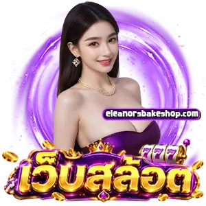 สมัคร ท รู้ วอ ล เล็ ต ผ่านเว็บ
