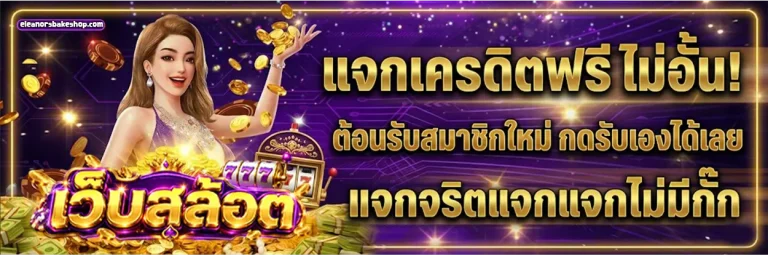สล็อตแตกจริง