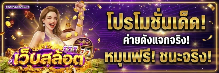 เว็บสล้อต 1